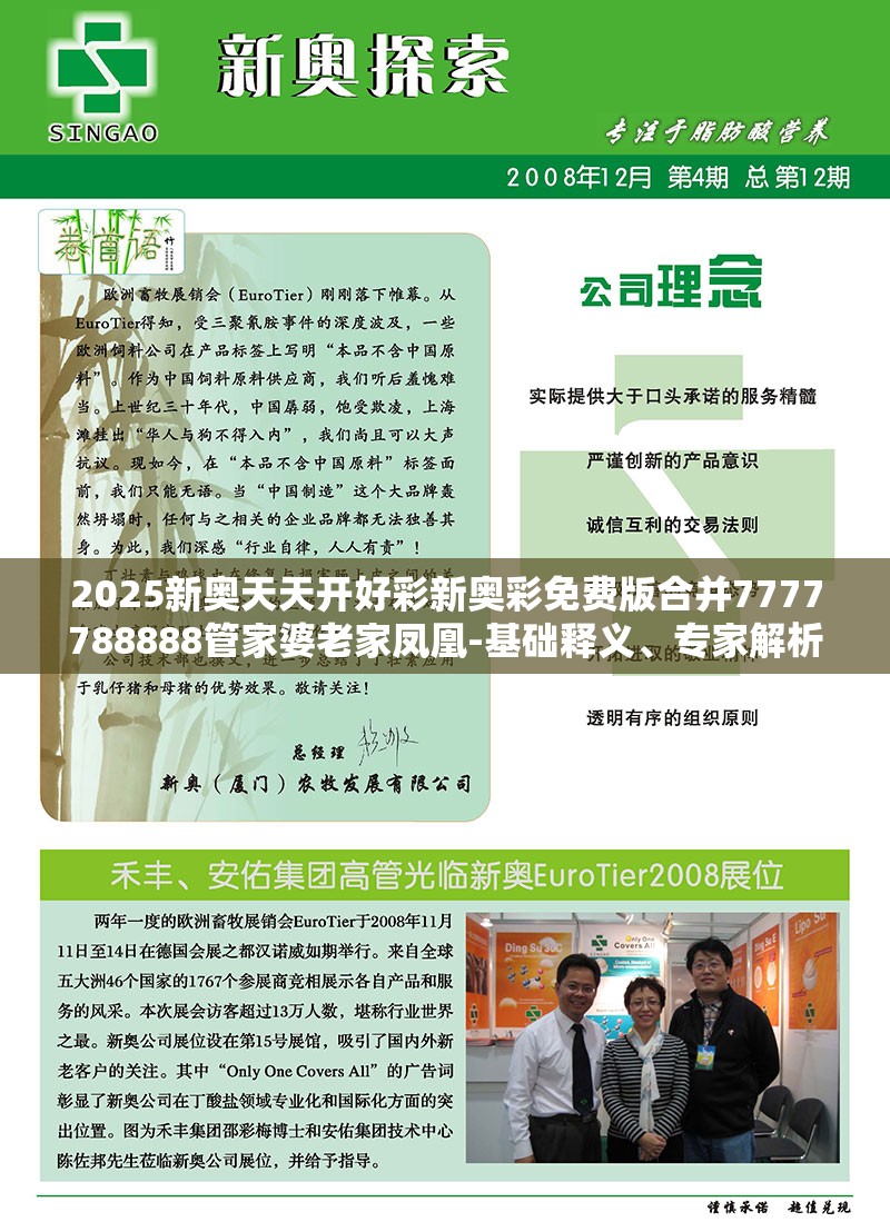 2025新奥天天开好彩新奥彩免费版合并7777788888管家婆老家凤凰-基础释义、专家解析解释与落实?杜绝虚假诱导词