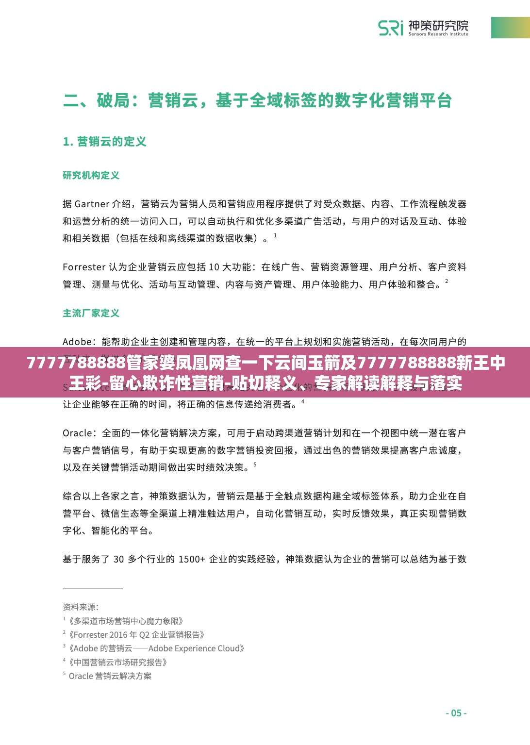 欺诈性营销 第6页