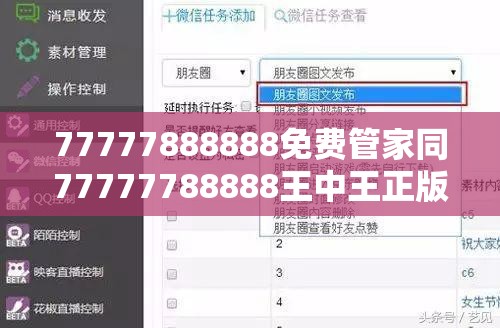 77777888888免费管家同77777788888王中王正版-战略释义、专家解析解释与落实,留心欺诈性营销