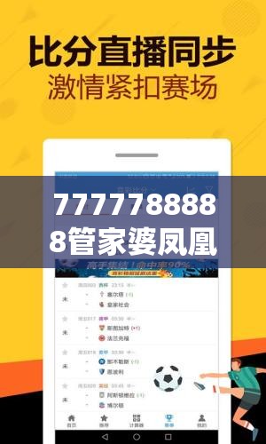 7777788888管家婆凤凰网合并2025年正版资料免费下载入口-社会释义、解释与落实-留心欺诈性广告