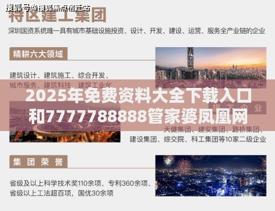 2025年免费资料大全下载入口 第2页