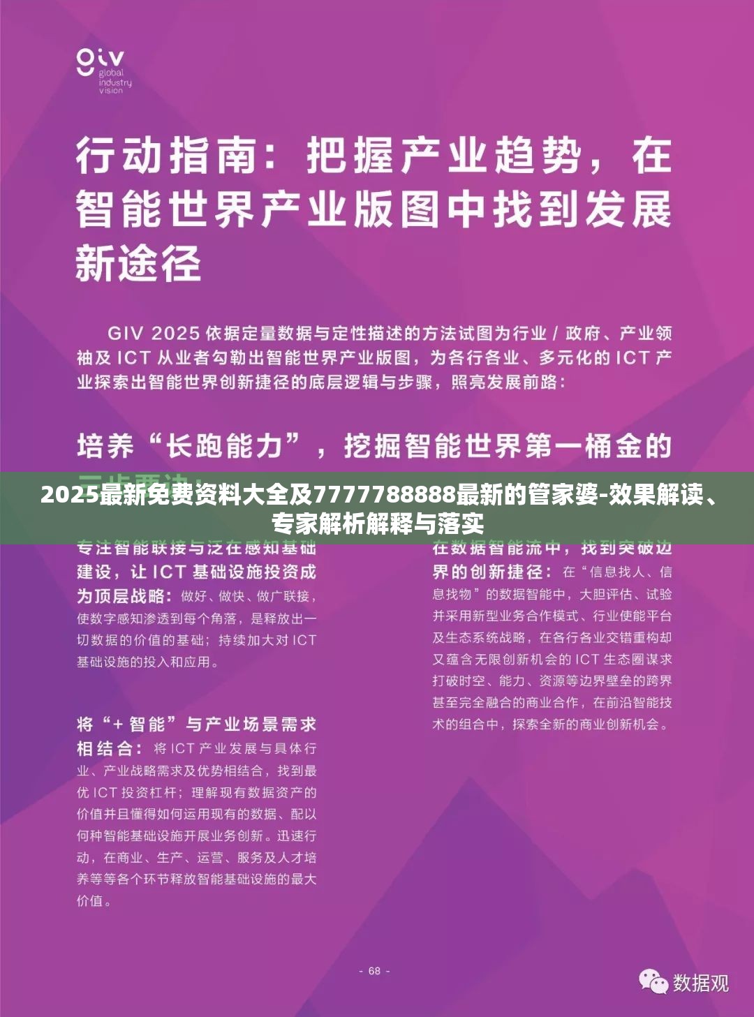2025最新免费资料大全及7777788888最新的管家婆-效果解读、专家解析解释与落实