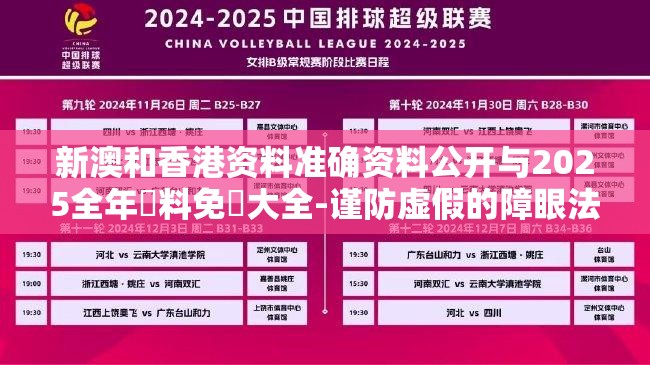 新澳和香港资料准确资料公开与2025全年資料免費大全-谨防虚假的障眼法,条理释义、解释与落实