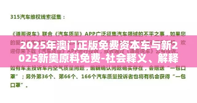 2025年澳门正版免费资本车与新2025新奥原料免费-社会释义、解释与落实-留心欺诈性广告