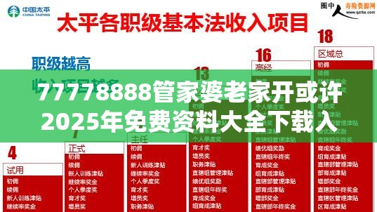 管家婆资料大全