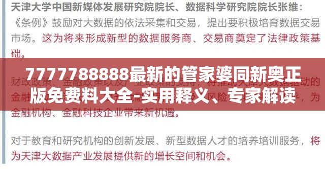 专家解读解释与落实