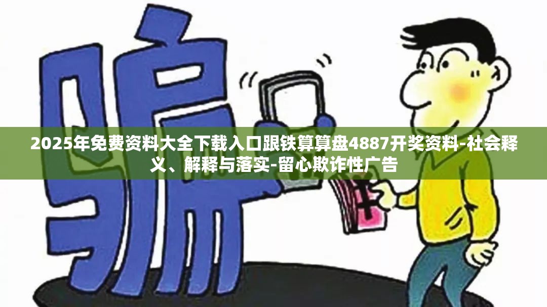 欺诈性广告防范