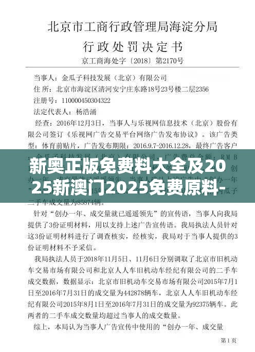 新奥正版免费料大全及2025新澳门2025免费原料-警惕虚假诱导危害-痛点释义、专家解析解释与落实