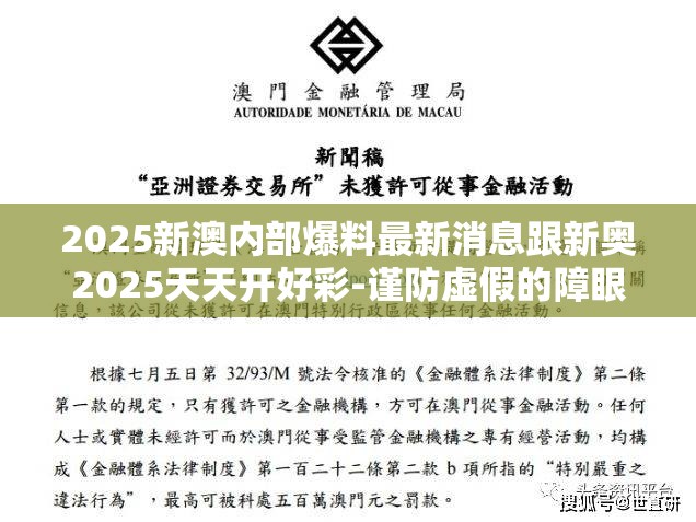 虚假障眼法预防