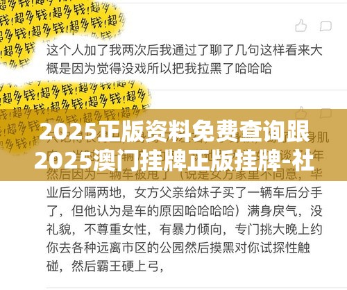 2025正版资料免费查询跟2025澳门挂牌正版挂牌-社会释义、解释与落实-留心欺诈性广告